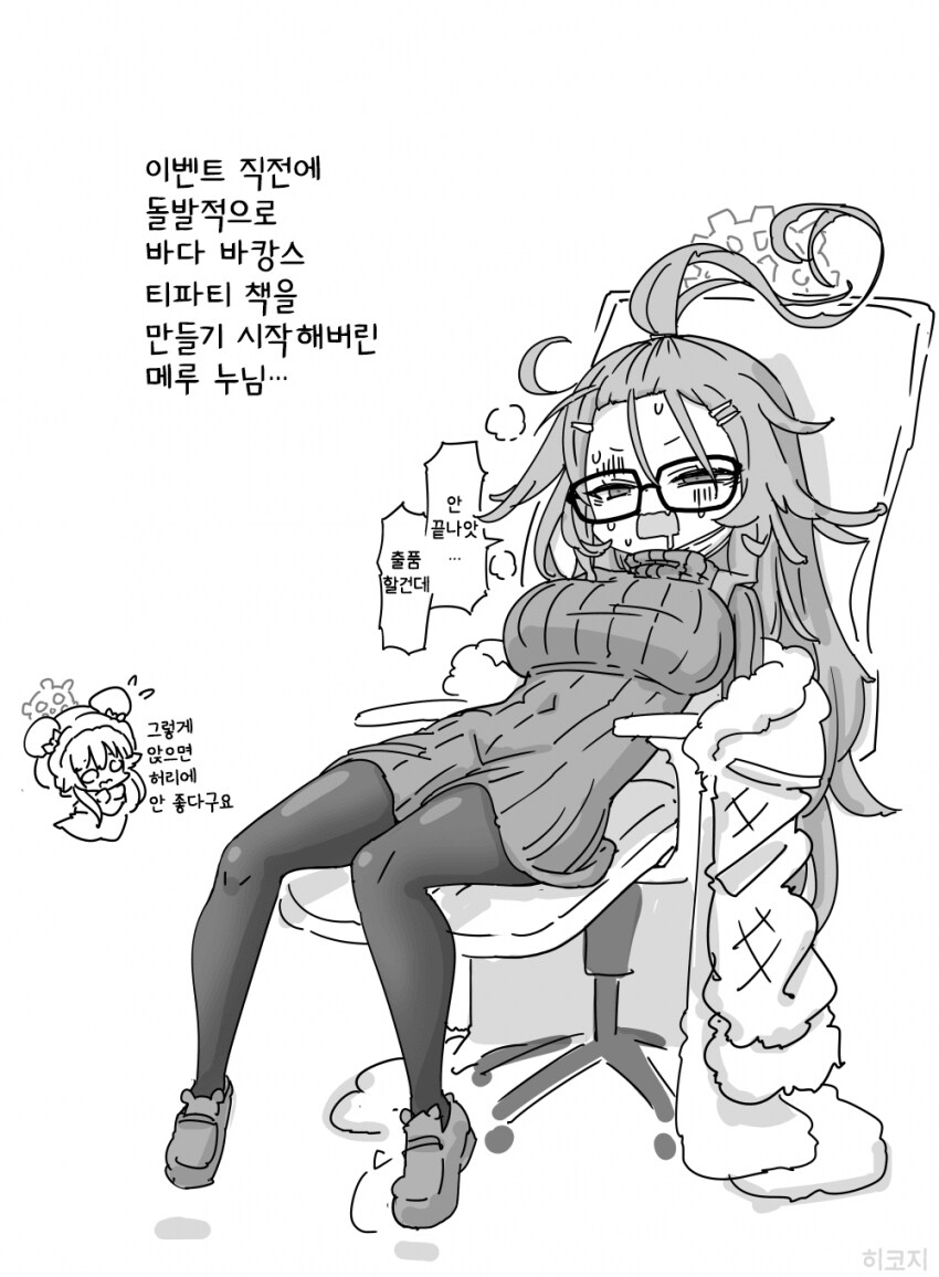 블루아카] 솔직히 메루한테 백퍼 공감함 이건_1.png