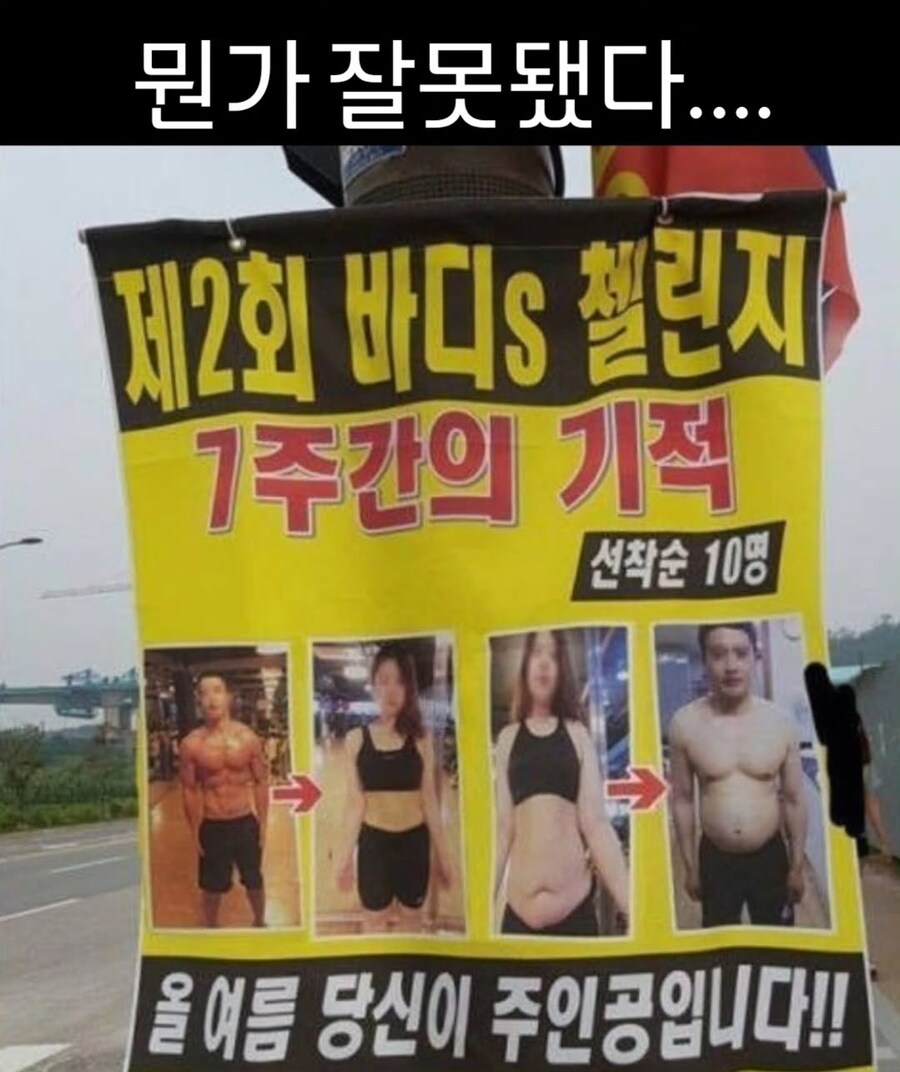 뭔가 잘못된 바디 챌린지 광고.jpg_1.jpg