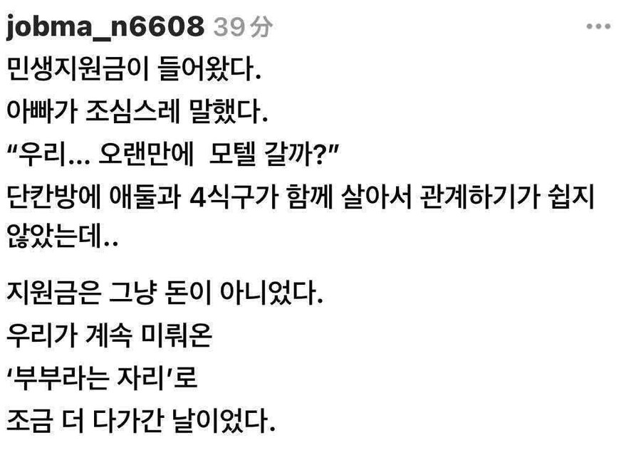 19금) 민생지원금썰_1.jpg