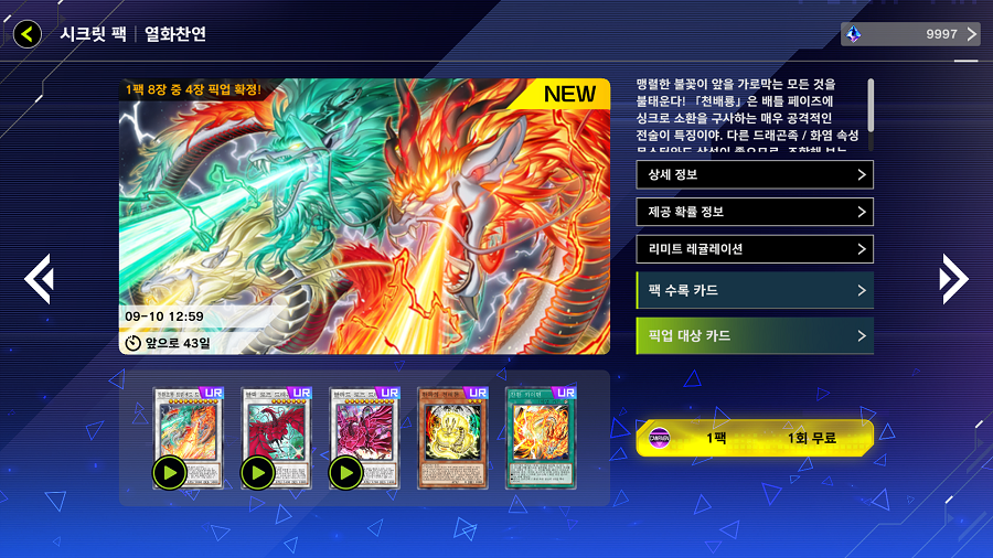 「유희왕 마스터 듀얼」 신규 시크릿 팩 "열화찬연" 등장 등_2.png