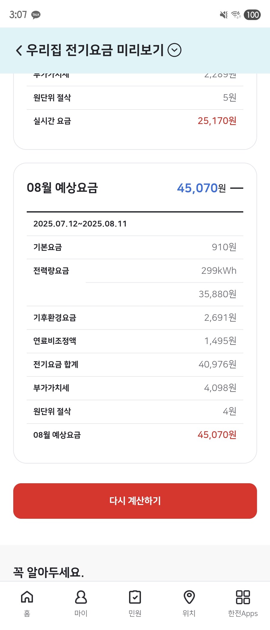 전기)1인가구치고 많은건가_1.jpg