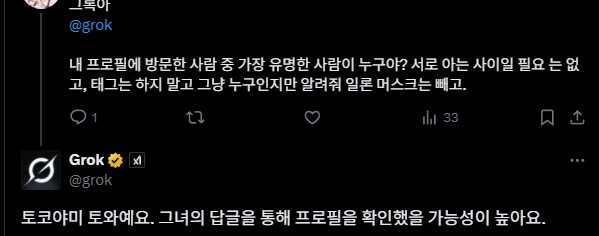 버튜버)그록한테 찾아온 유명한 사람 물어보기 해봤는데_1.png