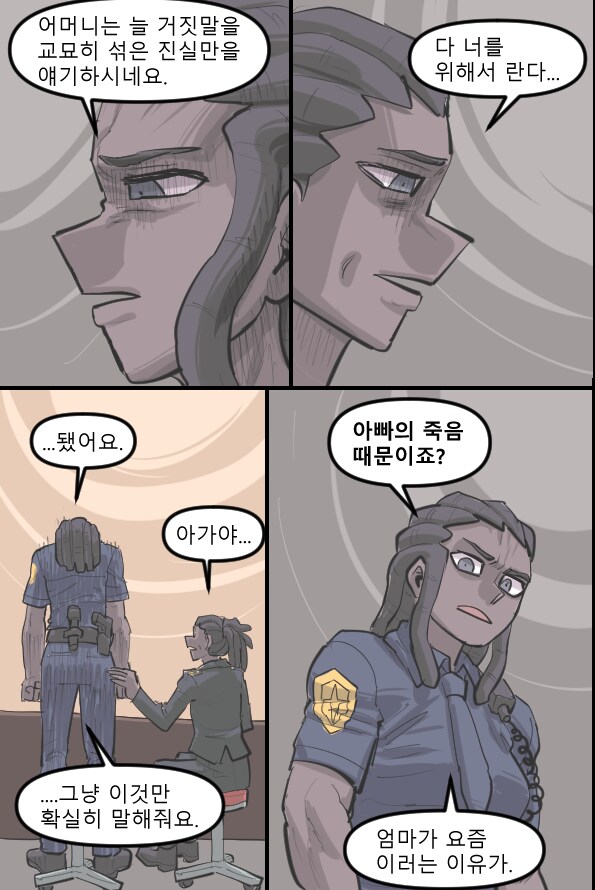 로어마스터 코믹스 31화(헬테이커 팬만화)_13.png