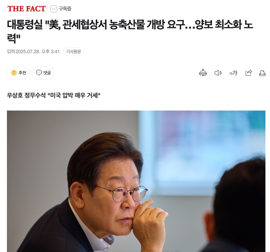 대통령실 "美, 관세협상서 농축산물 개방 요구…양보 최소화 노력"_1.png