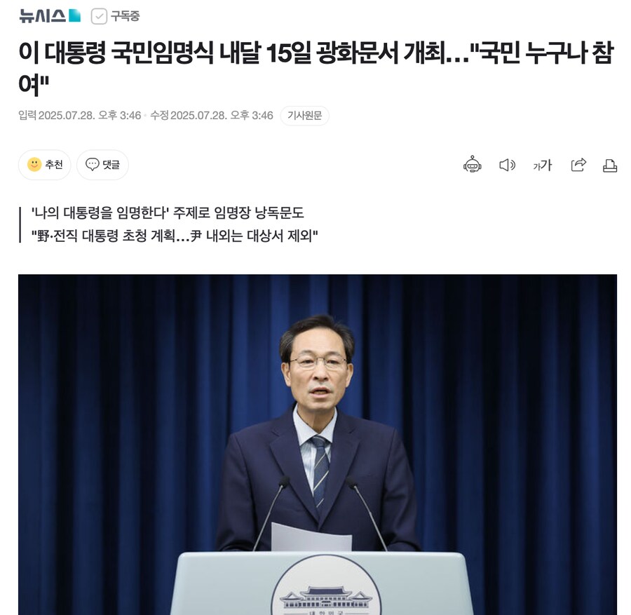 이 대통령 국민임명식 내달 15일 광화문서 개최…"국민 누구나 참여"_1.png