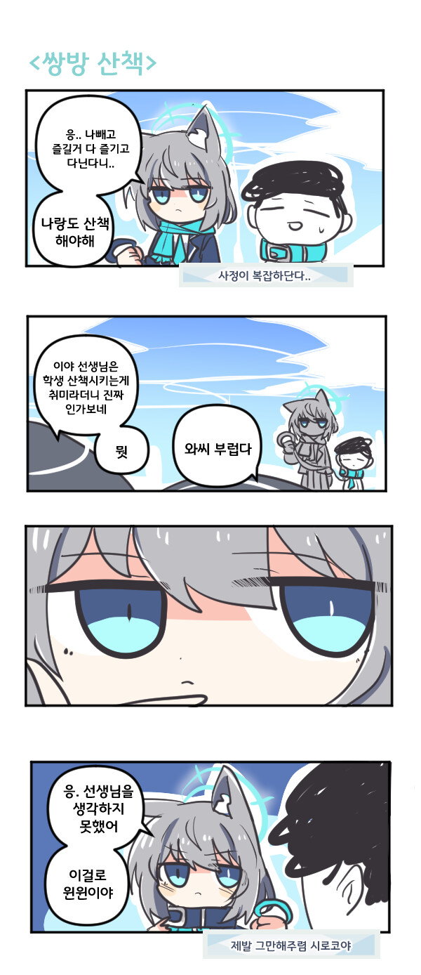 블루아카) 시로코야 선생님은 이거 하기 싫어_1.jpg