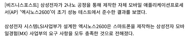 삼성 '엑시노스2600' 성능 테스트 '우수'_1.png