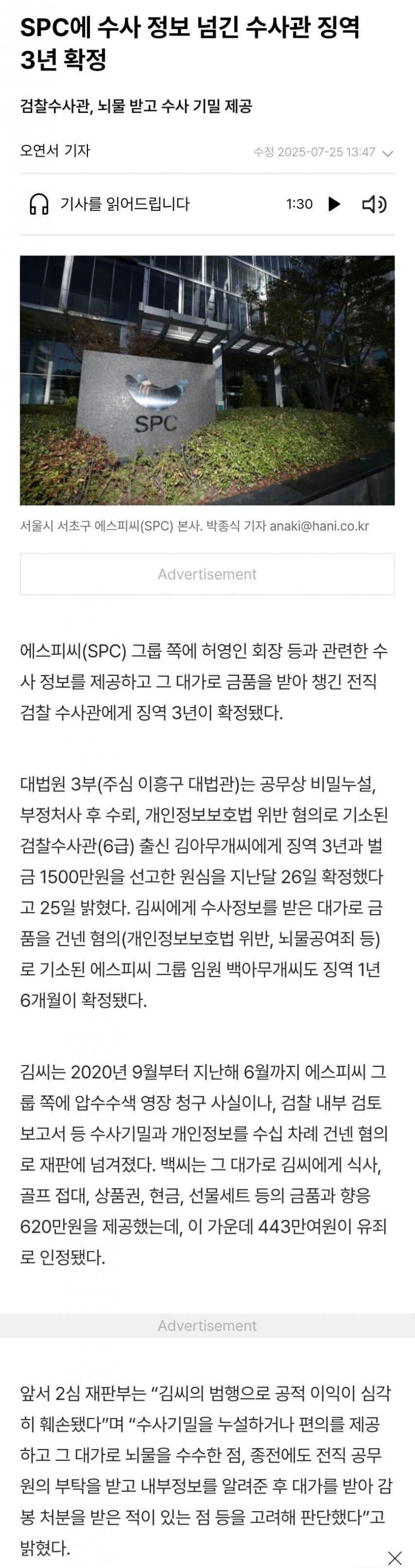 어느 회사가 수년간 처벌 안 받은 이유(spc)_1.jpg