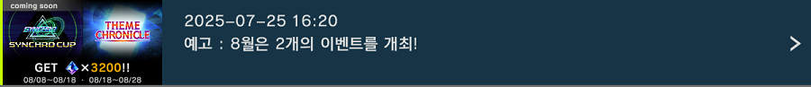 「유희왕 마스터 듀얼」 이벤트 "싱크로 컵"&"테마 크로니클" 개최 예고_1.png