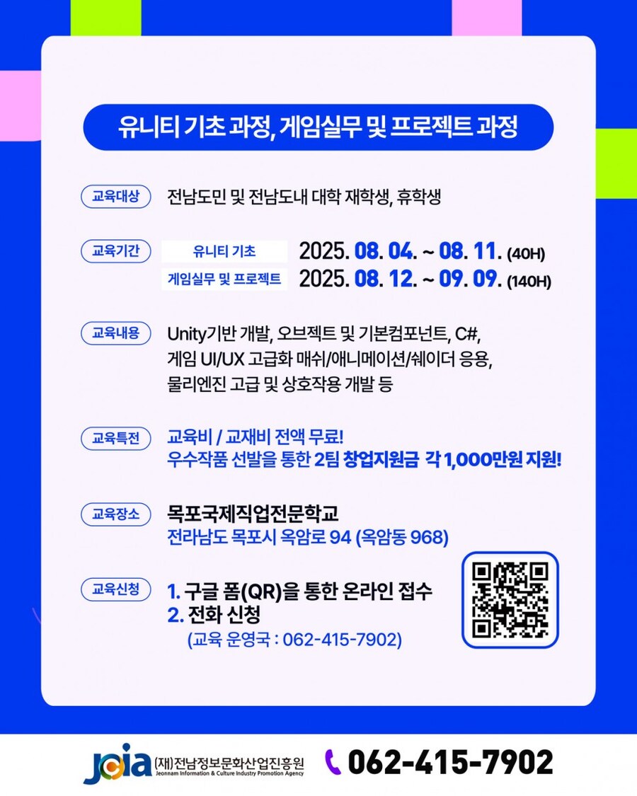 [전남정보문화산업진흥원] 유니티 기반 게임개발 무료 교육! 창업 지원!_3.jpg
