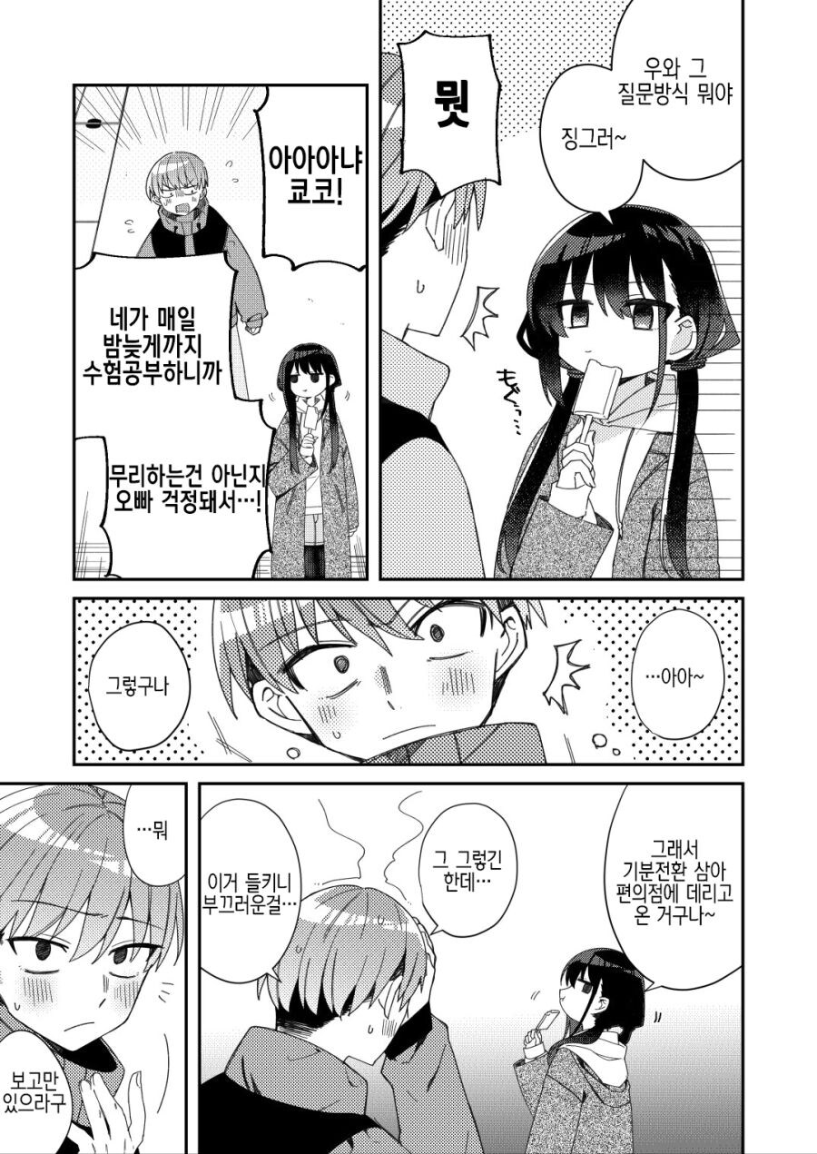 동생이랑 같이가는 .manwha_3.jpg