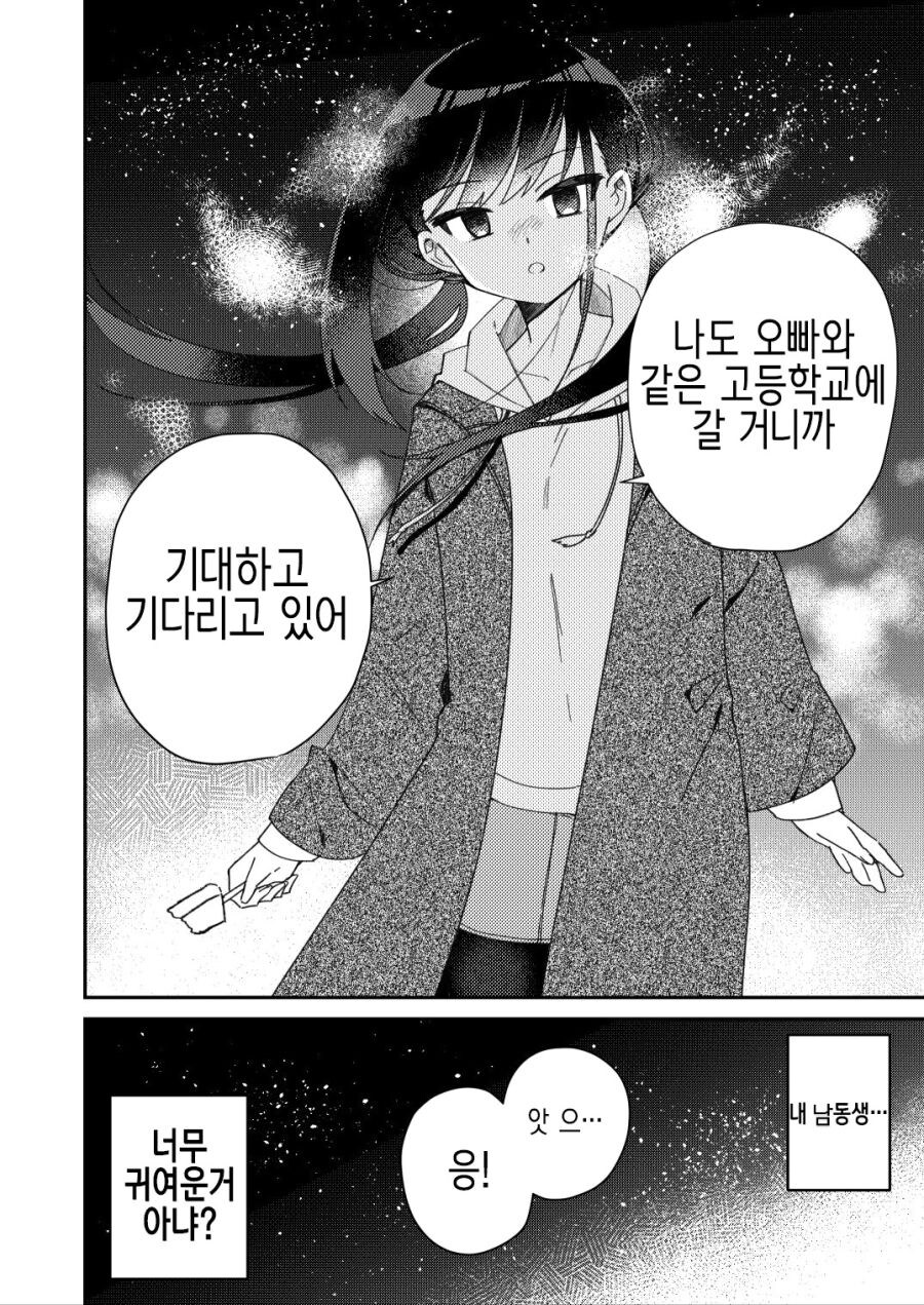 동생이랑 같이가는 .manwha_4.jpg
