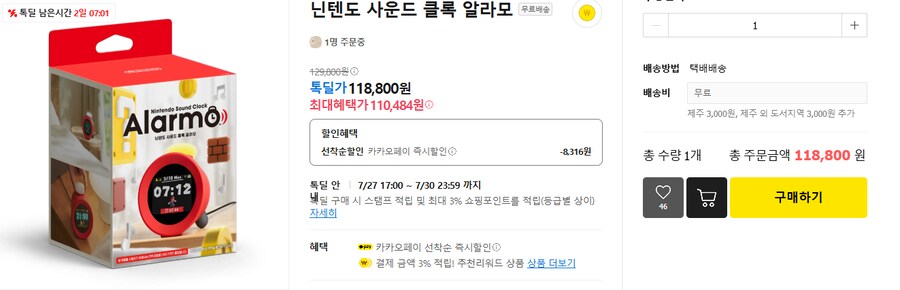 [카카오] 닌텐도 할인 행사중 / 가격 다양_3.png