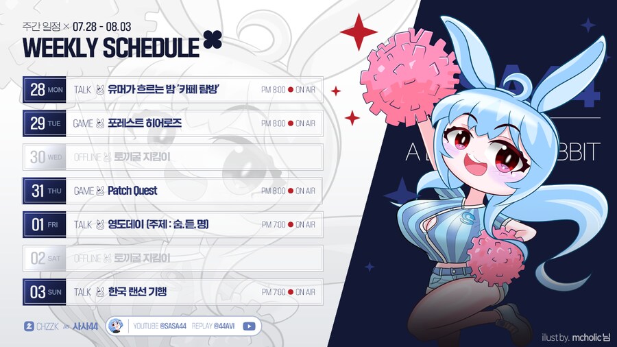 🗓️ 사사님 방송 일정 안내 (7.28~8.03)_1.png