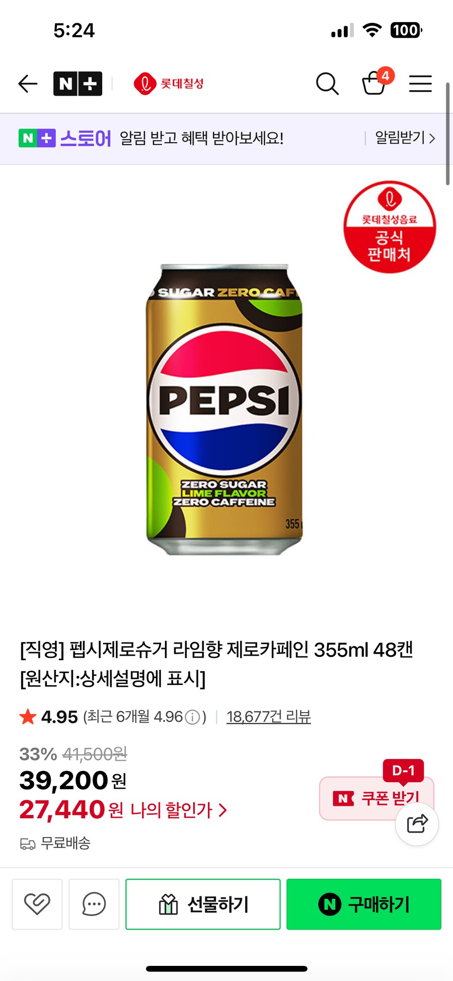 [네이버]펩시제로제로 355ml 48캔 / 27,440원_1.png