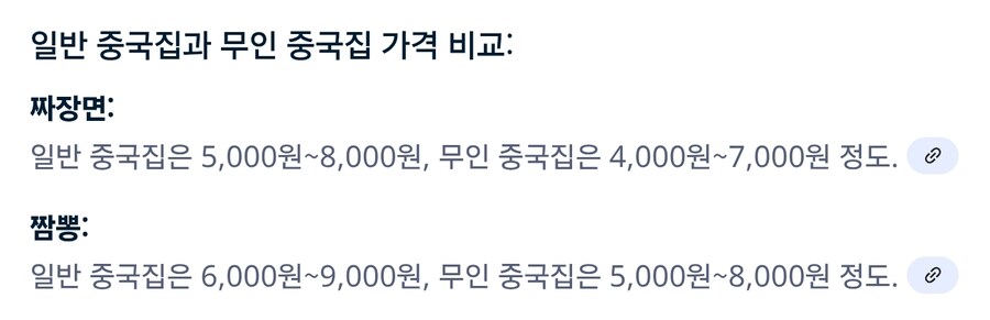 무인화 ai 중국집 가격 검색해보면 신기한거_1.jpg