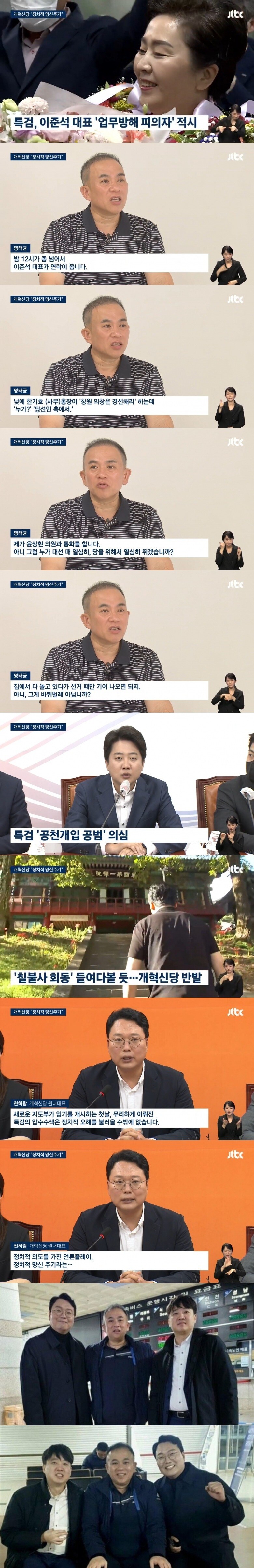 이준석 당대표 되자마자 압색…윤 부부 공천개입 '공범' 의심_1.jpg