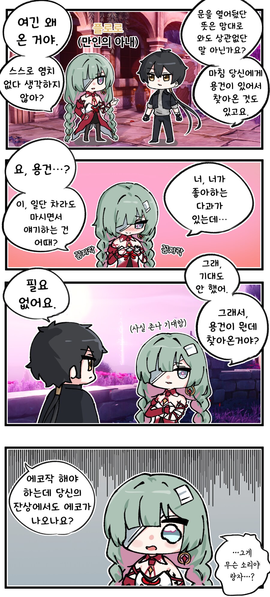 [명조] 스포) 현재 플로로 관련 은근 맛있다고 하는 2차 창작 주제.jpg_1.png