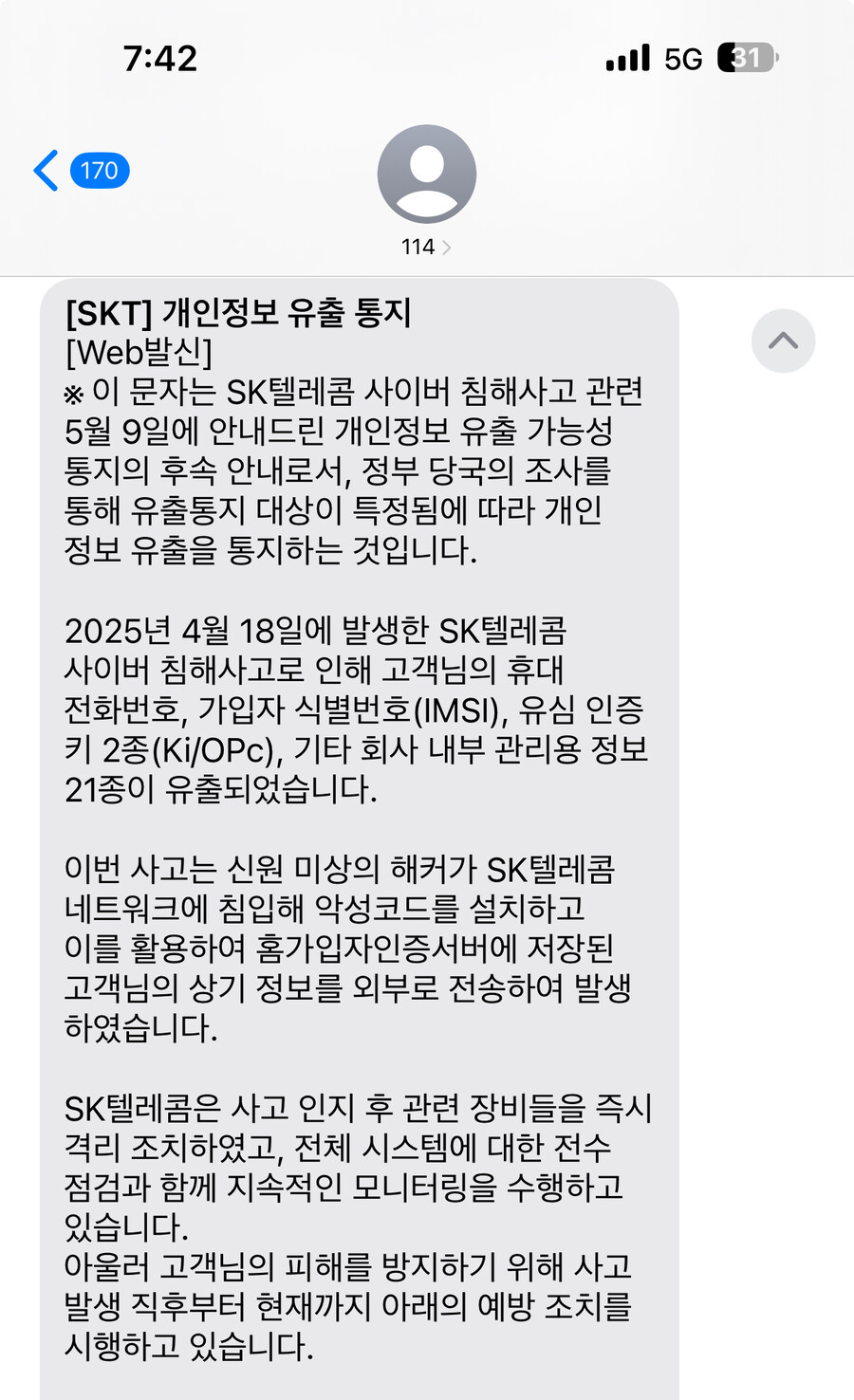 Sk)뭔데 이거_1.jpg