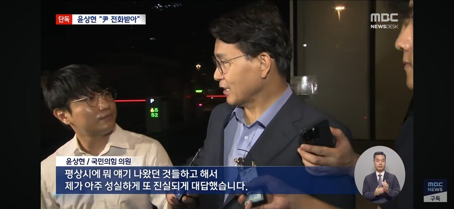 [단독][MBC] 말 바꾼 윤상현 "'김영선 좀 해줘라' 尹 전화 받았다"_3.jpg