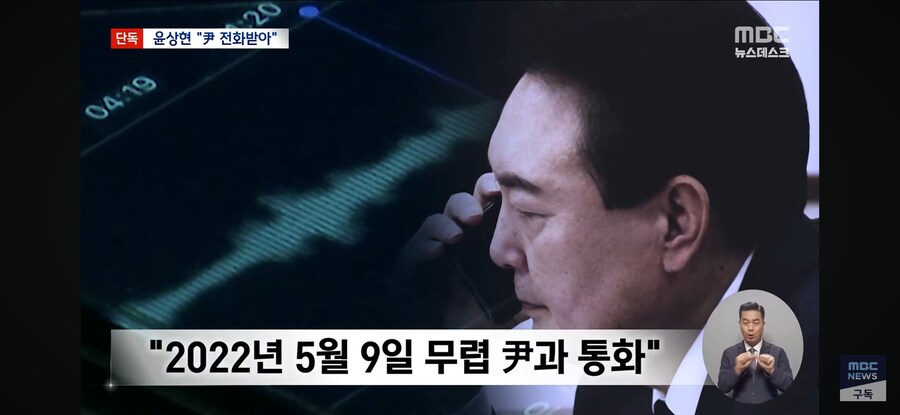 [단독][MBC] 말 바꾼 윤상현 "'김영선 좀 해줘라' 尹 전화 받았다"_6.jpg