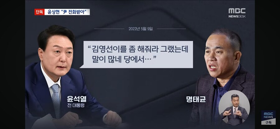 [단독][MBC] 말 바꾼 윤상현 "'김영선 좀 해줘라' 尹 전화 받았다"_7.jpg