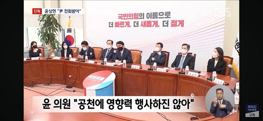 [단독][MBC] 말 바꾼 윤상현 "'김영선 좀 해줘라' 尹 전화 받았다"_11.jpg