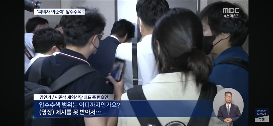 [MBC] 이준석도 '尹 부부 공천 개입' 의혹 피의자 압수 수색_3.jpg