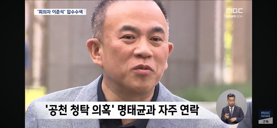 [MBC] 이준석도 '尹 부부 공천 개입' 의혹 피의자 압수 수색_6.jpg