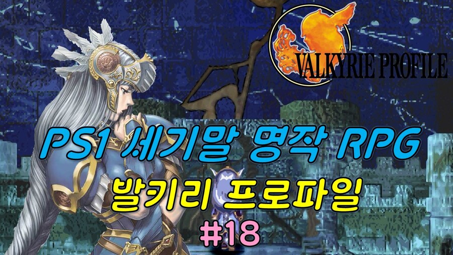 [겜이지] 발키리 프로파일 #18 -한글자막-_1.jpg
