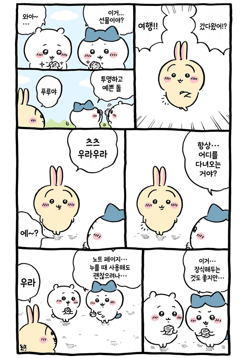 치이카와와 신비한 돌_1.png