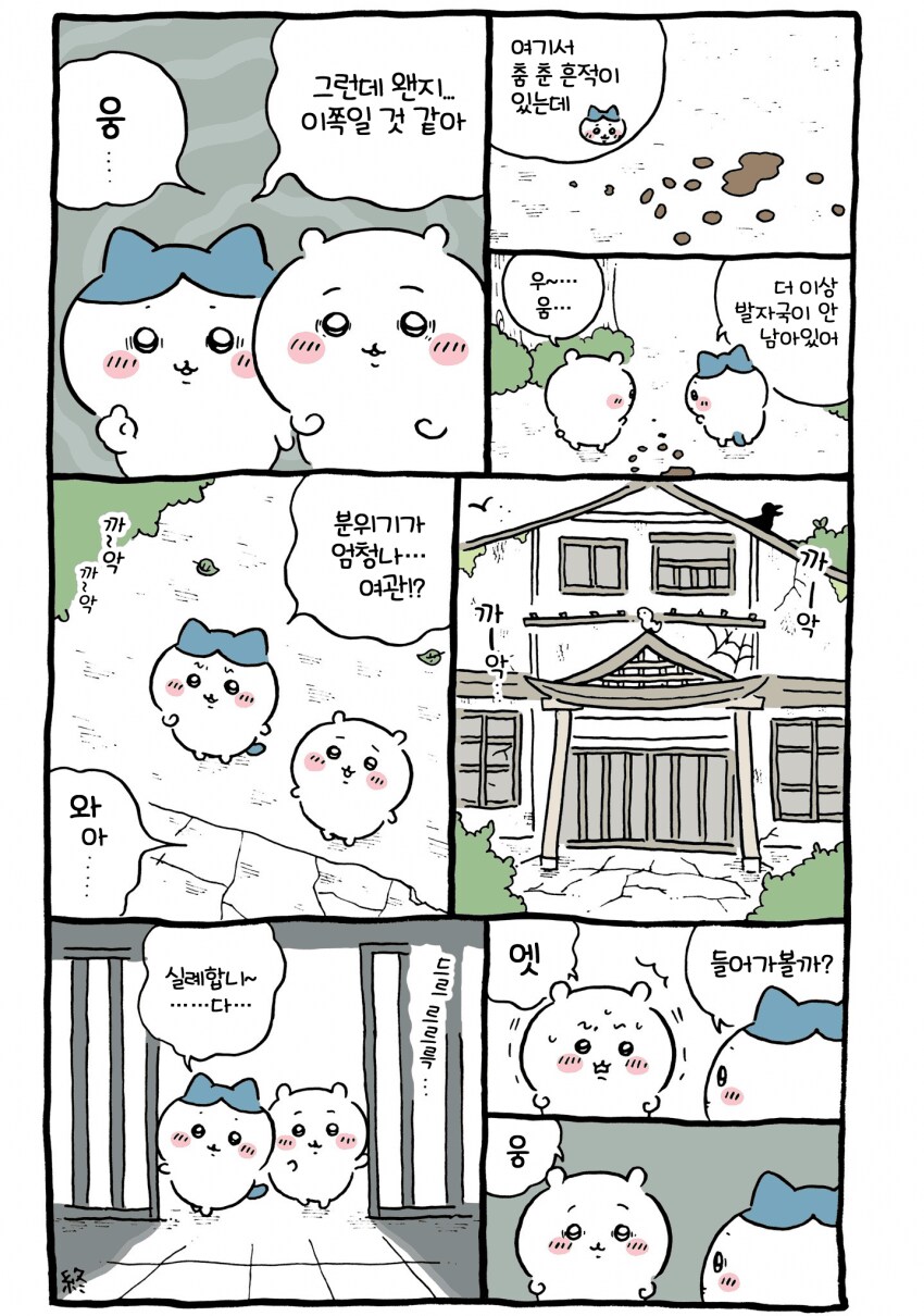 치이카와와 신비한 돌_4.png