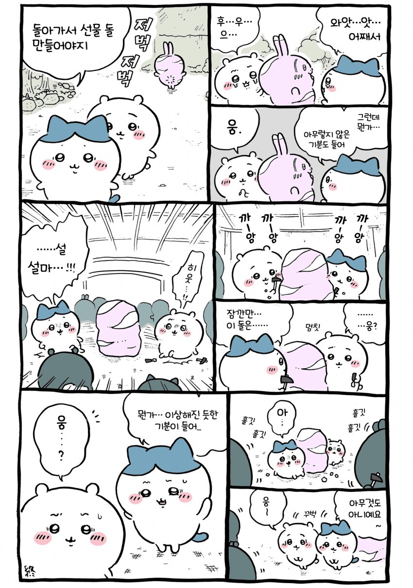 치이카와와 신비한 돌_8.png