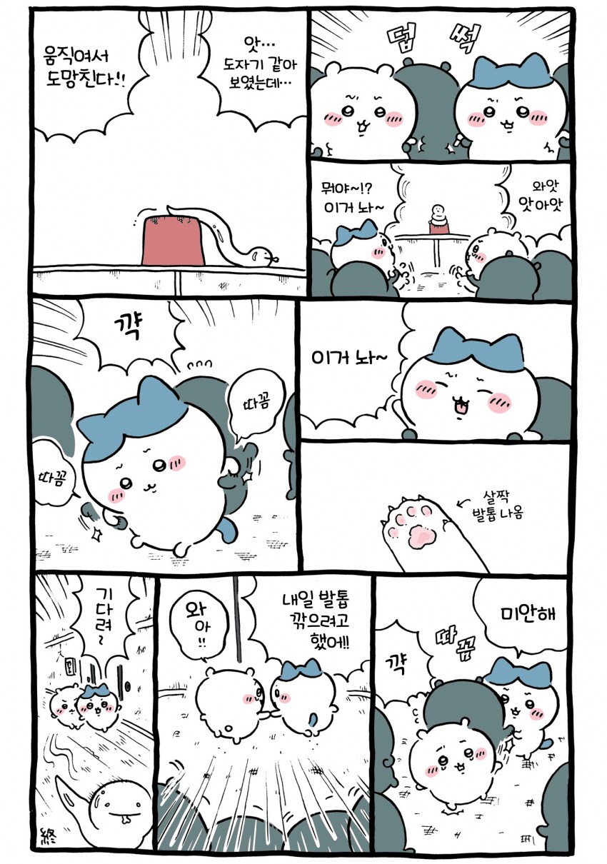 치이카와와 신비한 돌_10.png