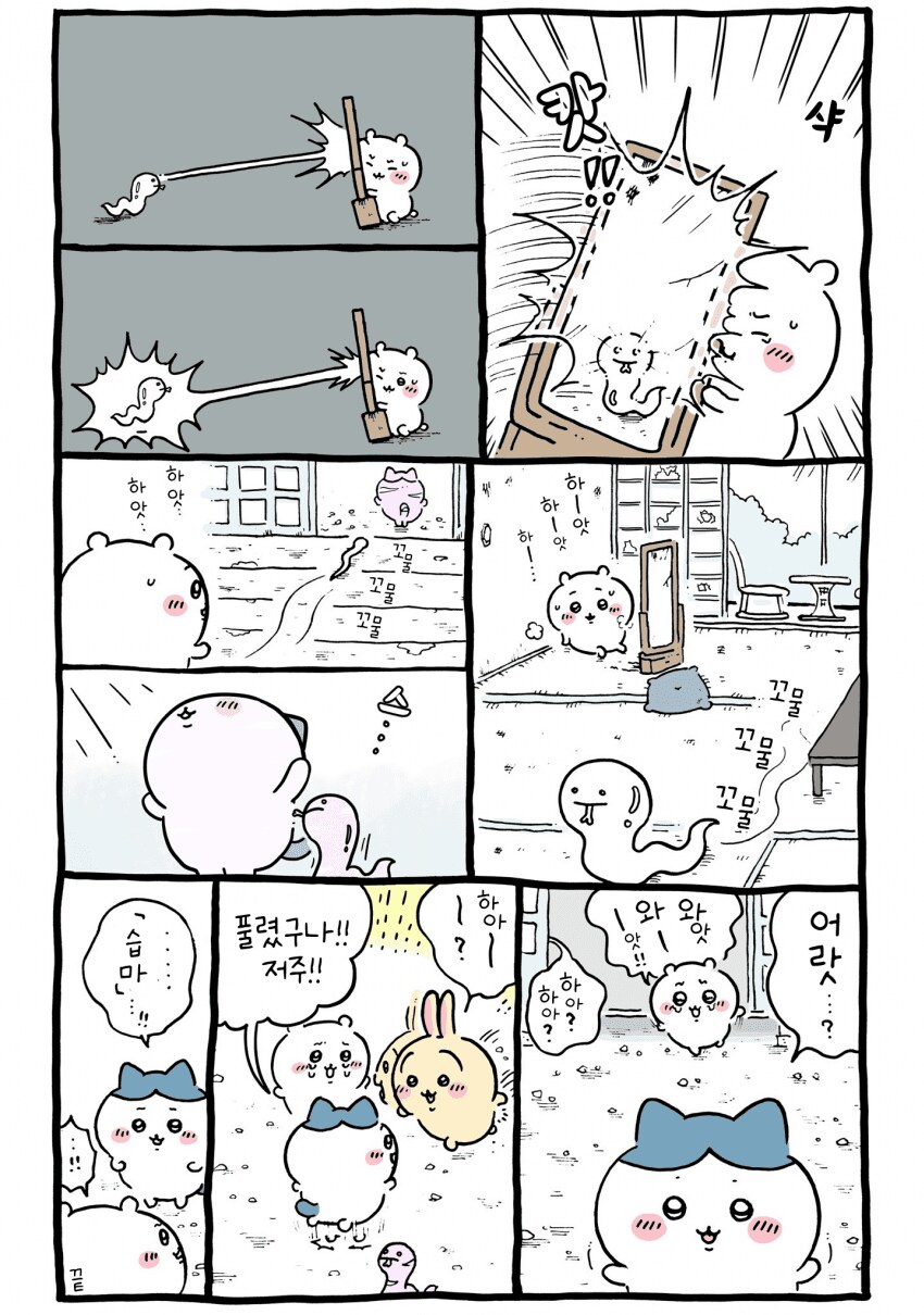 치이카와와 신비한 돌_15.png