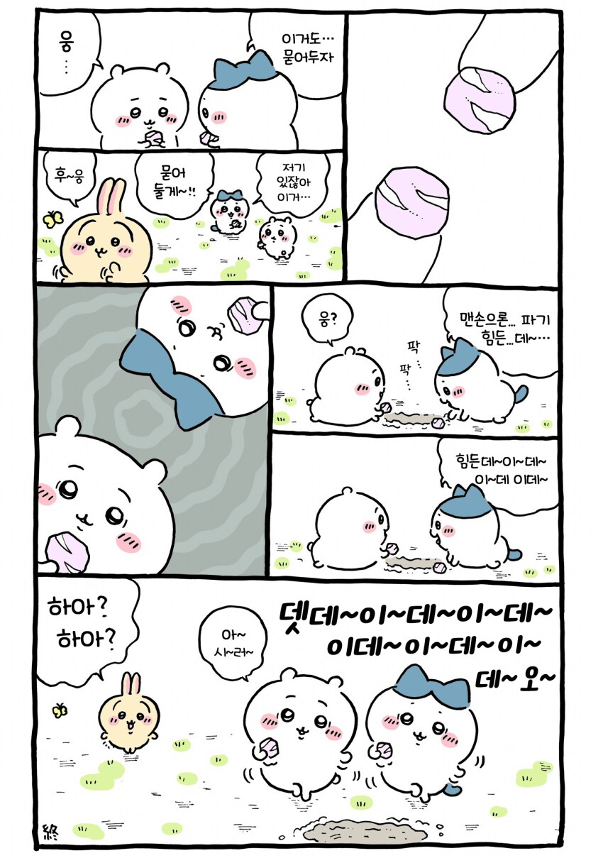 치이카와와 신비한 돌_18.png