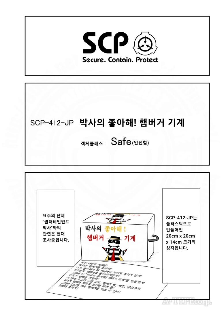 퍼옴) SCP-412-JP "박사의 좋아해! 햄버거 기계" 만화.manwha_1.png