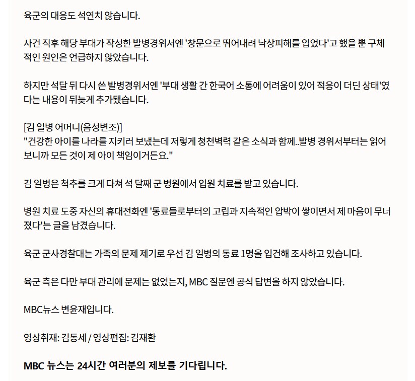 '짱..개'·'짭코리아' 김 일병의 일기장‥육군 '괴롭힘' 조사 착수_4.png
