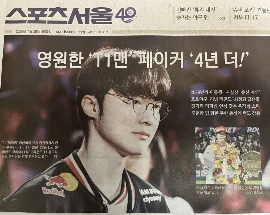 오늘자 스포츠 신문 1면_1.jpg