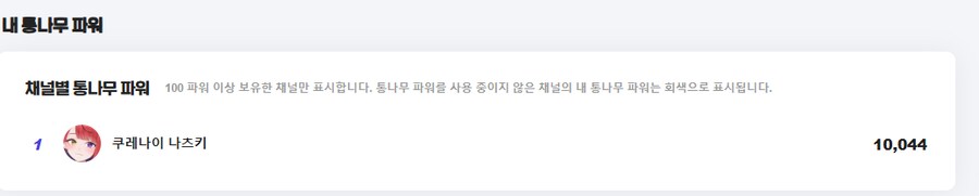 버튜버) 통나무 갈끔한거봐_1.png