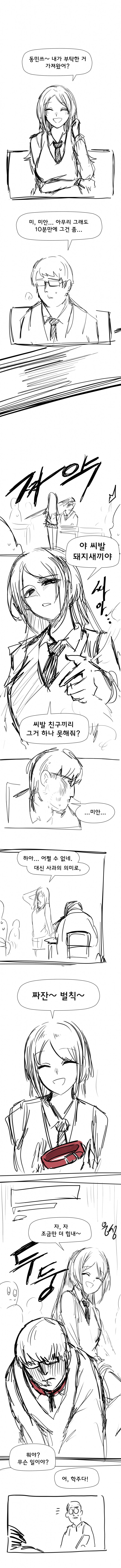 좋아하는 남자애가 일진의 노예처럼 살아서 구해주려 했는데.manhwa_1.jpg