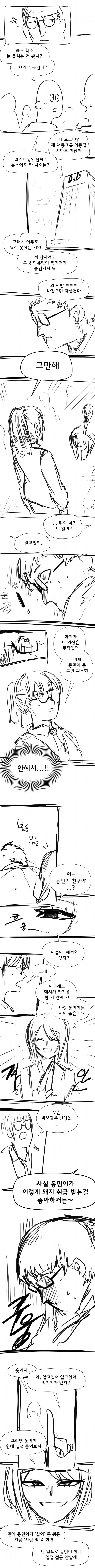 좋아하는 남자애가 일진의 노예처럼 살아서 구해주려 했는데.manhwa_2.jpg