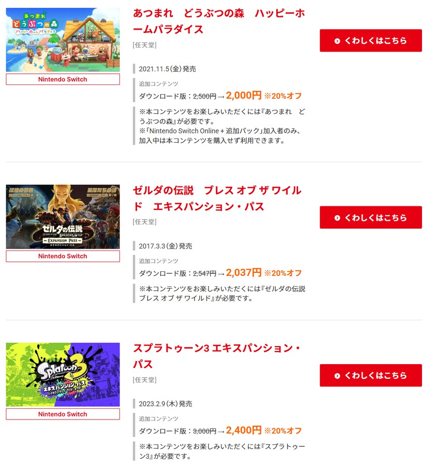 [일본닌텐도e숍] 닌텐도 퍼스트 타이틀, DLC 및 서드파티 할인 (가격 본문)_5.png
