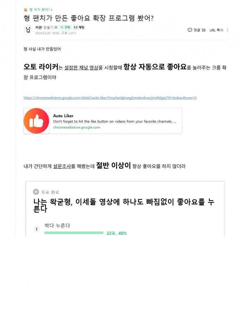 ㅇㅇㄱ)Q. 좋아요 주작기는 유튜브 규정 위반일까?_1.png