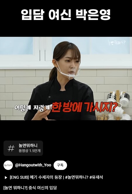 흑백 요리사에서 자기보다 여경래가 먼저 떨어졌을때 박은영의 심정_1.png