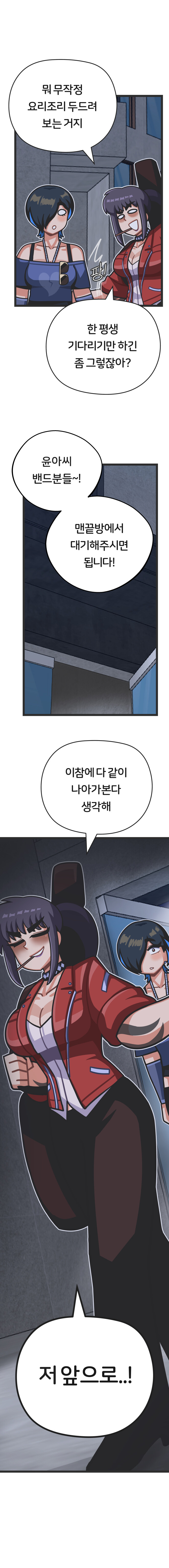 밴드 보컬하는 만화 - 프론트걸 3화_10.jpg