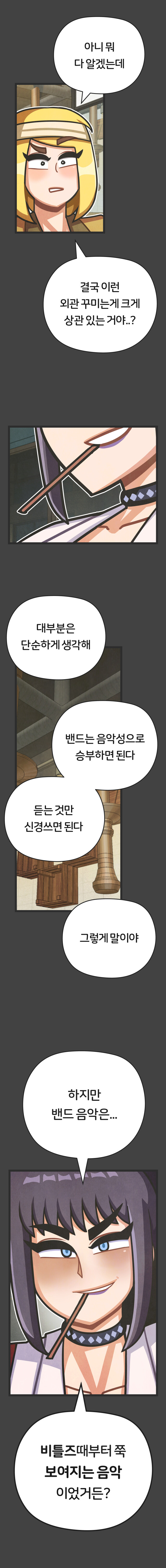 밴드 보컬하는 만화 - 프론트걸 3화_22.jpg