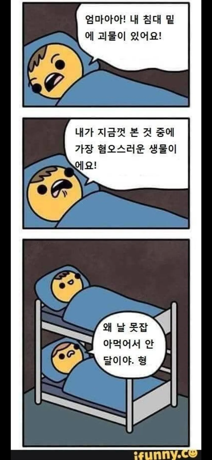 침대 밑 괴물.jpg_1.webp