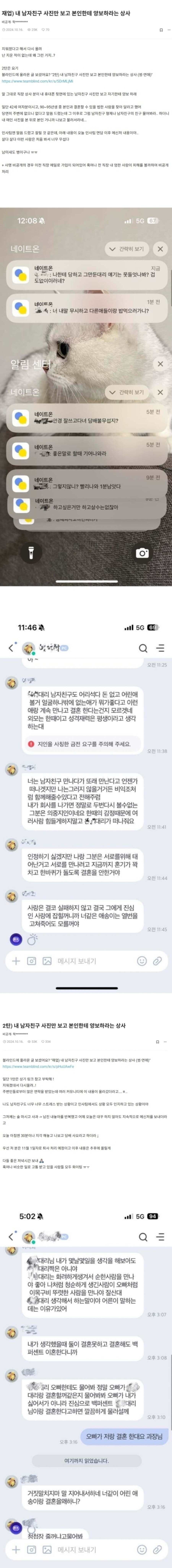 레전드 그 자체인 남친 양보하라는 상사 사건_1.jpg