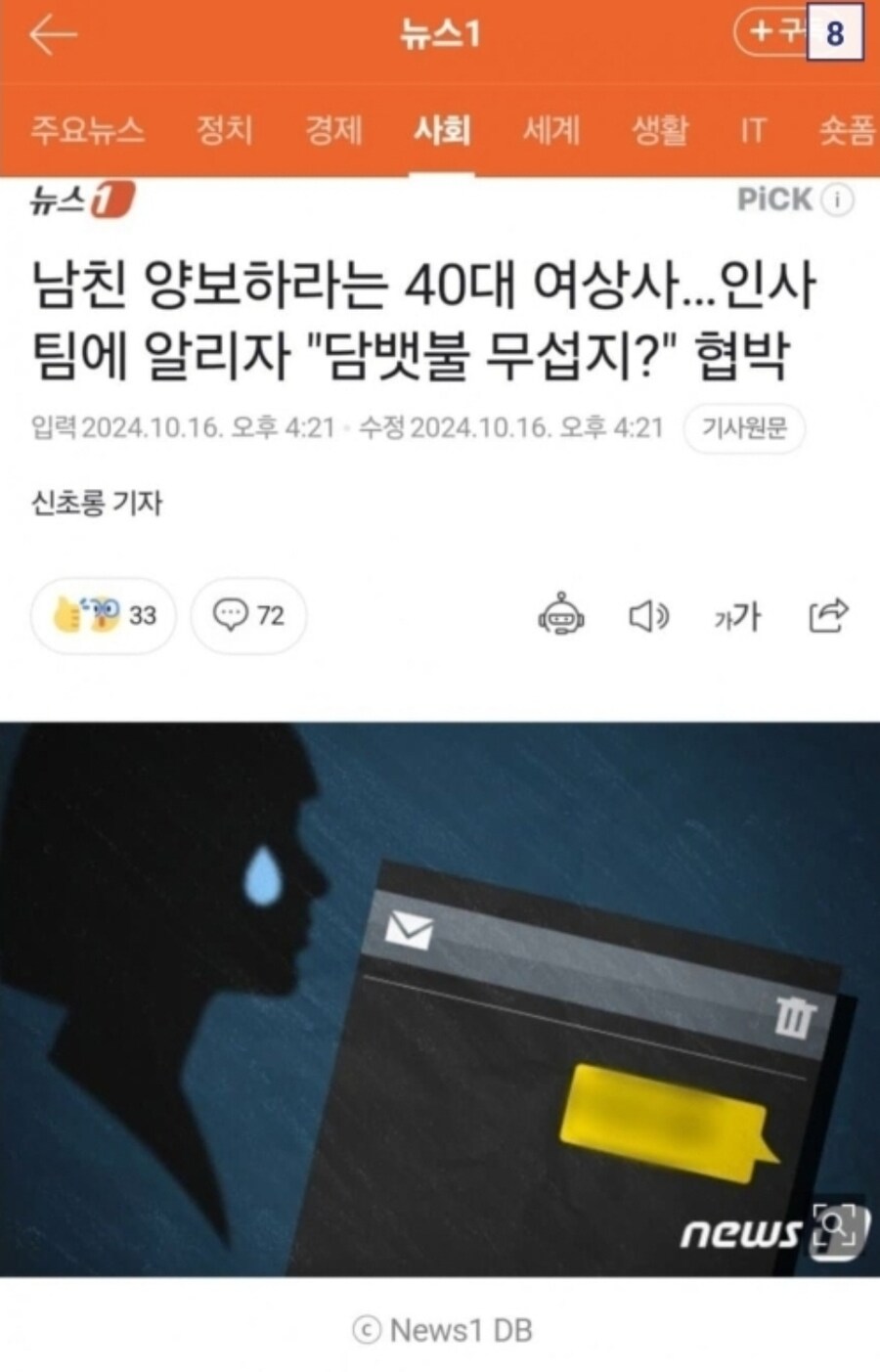 레전드 그 자체인 남친 양보하라는 상사 사건_3.jpg